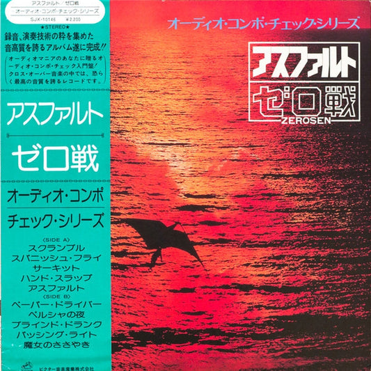 Zerosen – アスファルト (VG+/E)