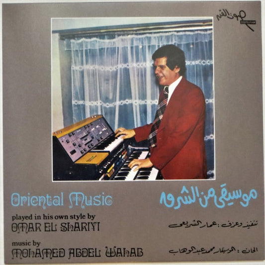 عمار الشريعي, عمار الشريعي – Oriental Music (E/E)