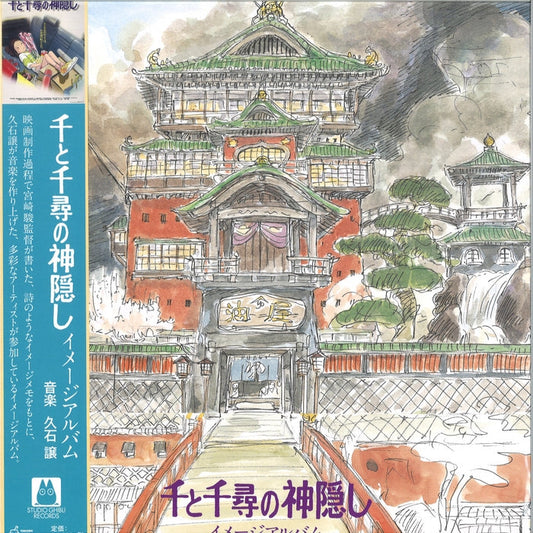 Joe Hisaishi –  Spirited Away (Studio Ghibli Soundtrack)