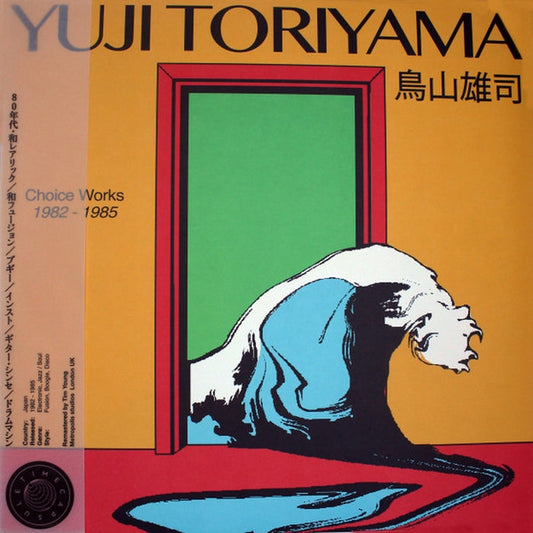 Yuji Toriyama, Yuji Toriyama – Choice Works 1982 - 1985 (VG+/VG+)