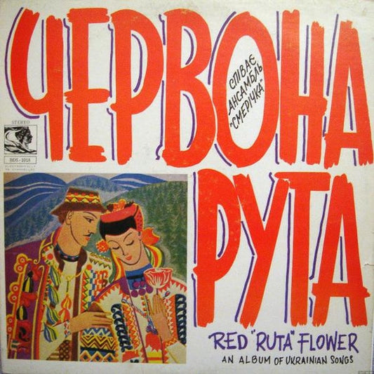 Various – Червона Рута = Red "Ruta" Flower (VG+/VG+)